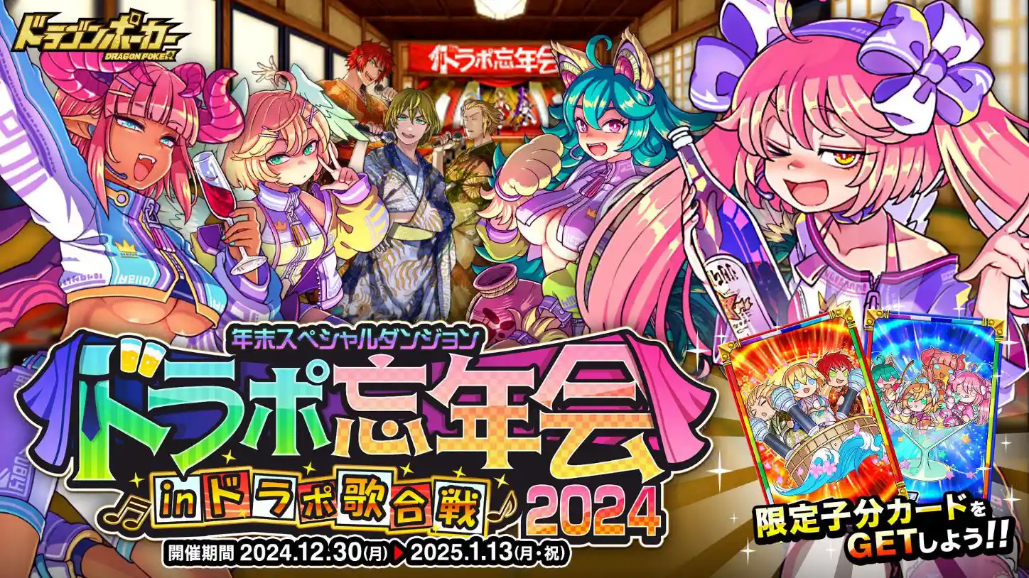 銅鑼 ドラ どら パーティー イベント 忘年会 銅鑼 ドラ どら パーティー イベント 忘年会 パズドラ12周年記念